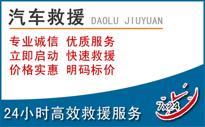 榆中汽车救援 榆中汽车救援
