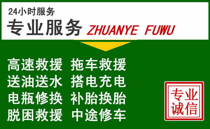 榆中附近汽车道路救援 榆中附近汽车道路救援
