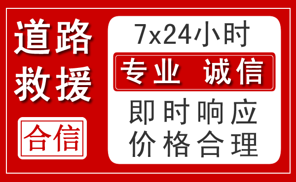 榆中新能源汽车救援